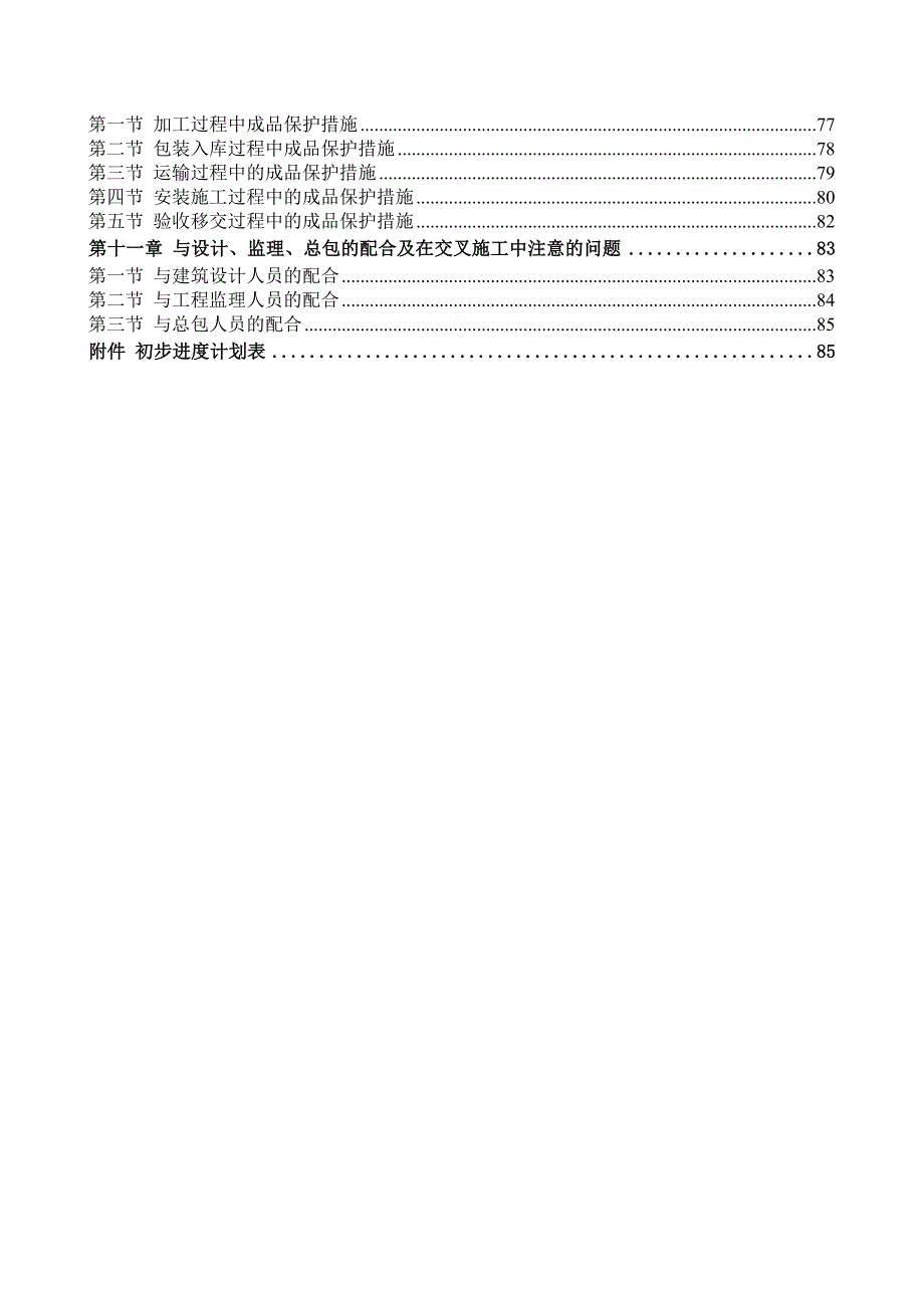 制药厂多层综合楼幕墙工程施工组织设计江苏示意图丰富.doc_第2页