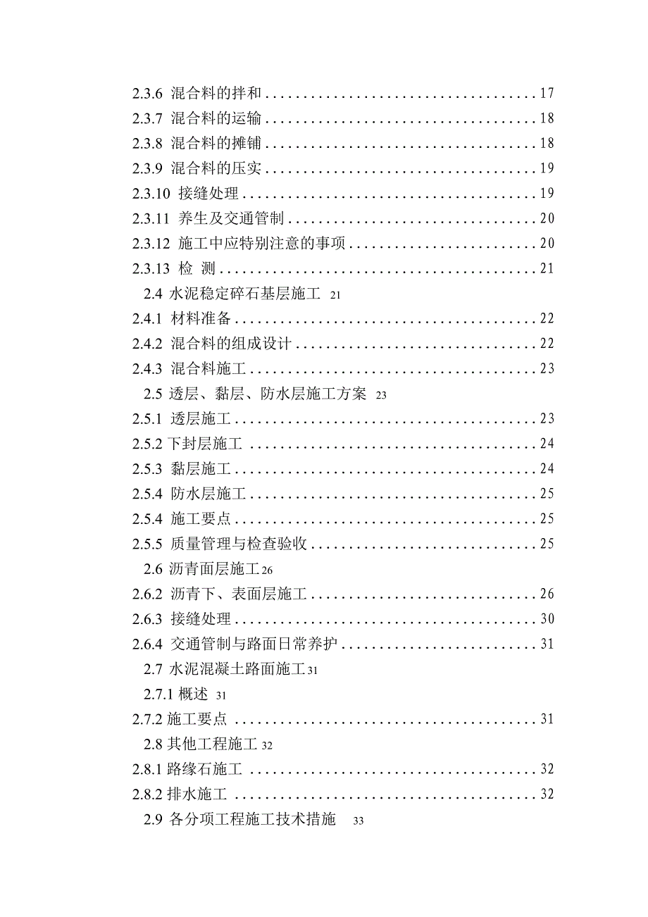 公路工程施工组织设计范本#陕西.doc_第2页