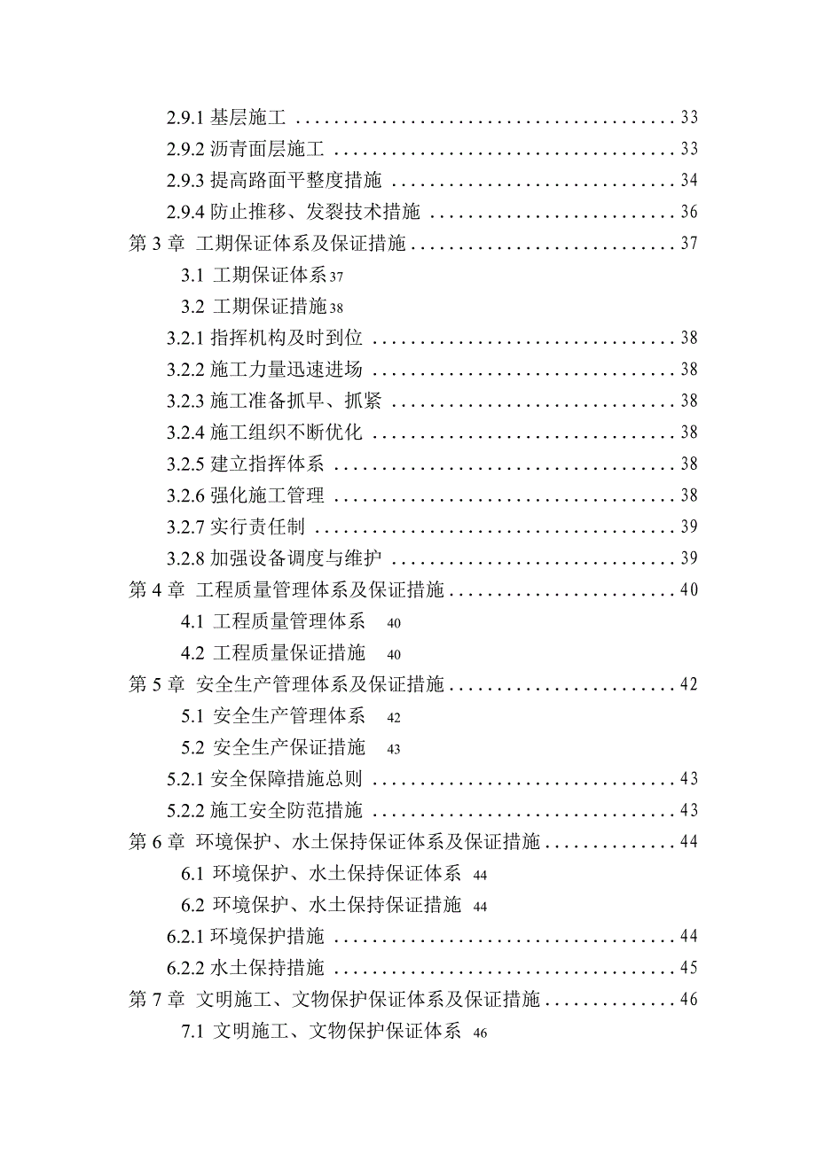 公路工程施工组织设计范本#陕西.doc_第3页