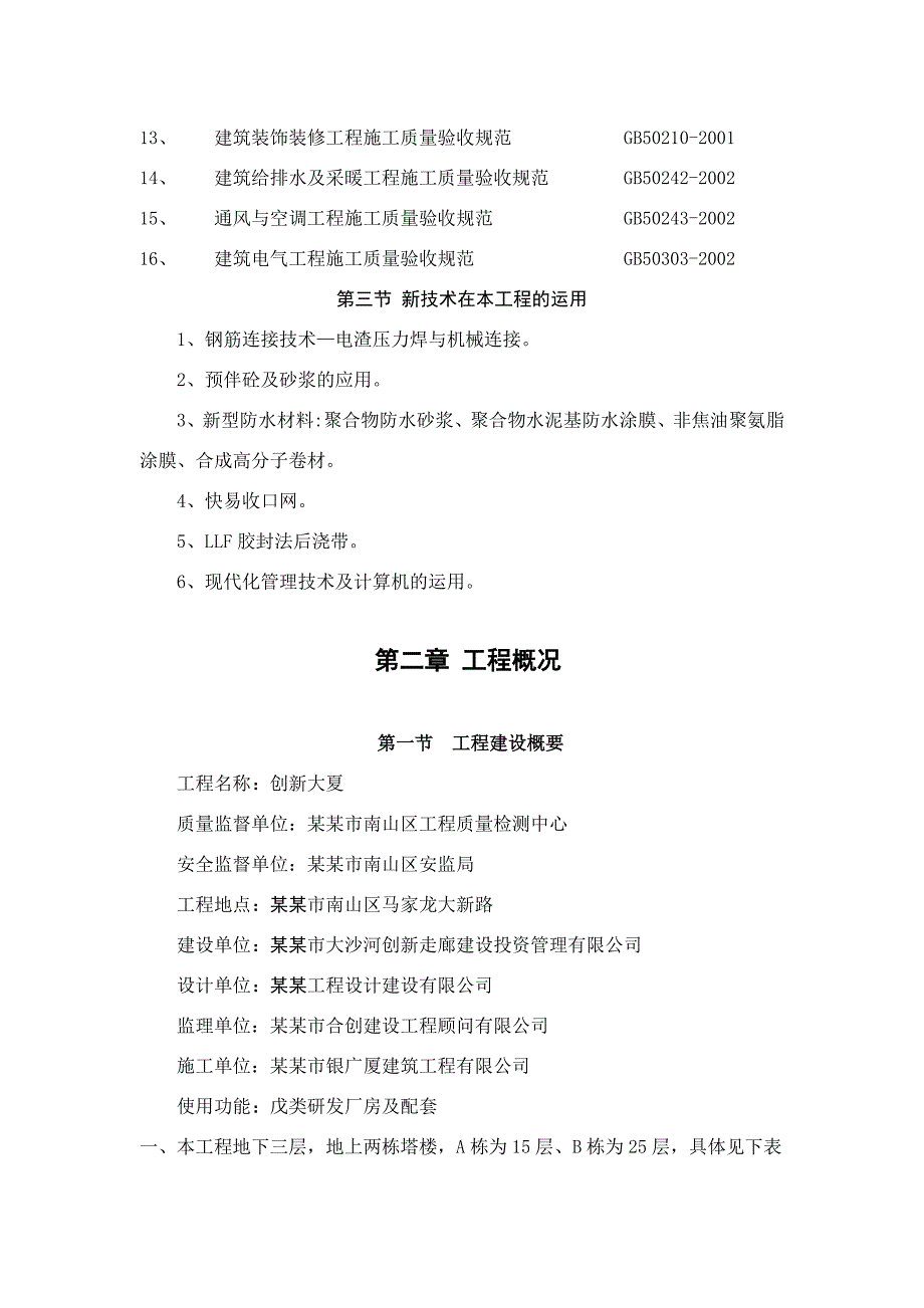 创新大厦施工组织设计.doc_第2页