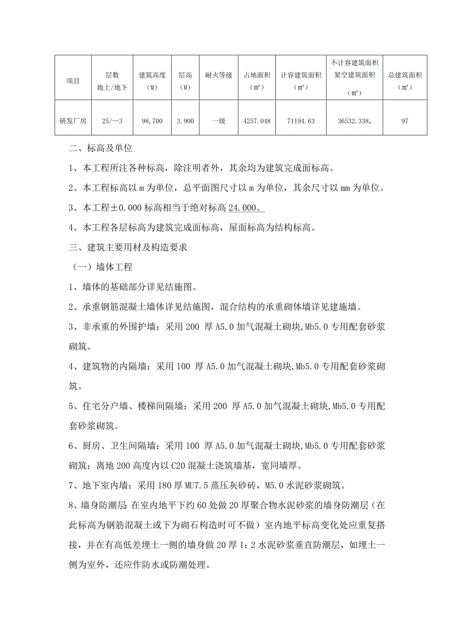 创新大厦施工组织设计.doc_第3页