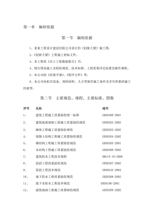 创新大厦施工组织设计.doc