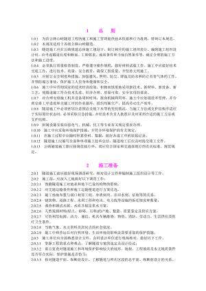 公路隧道工程施工规范.doc