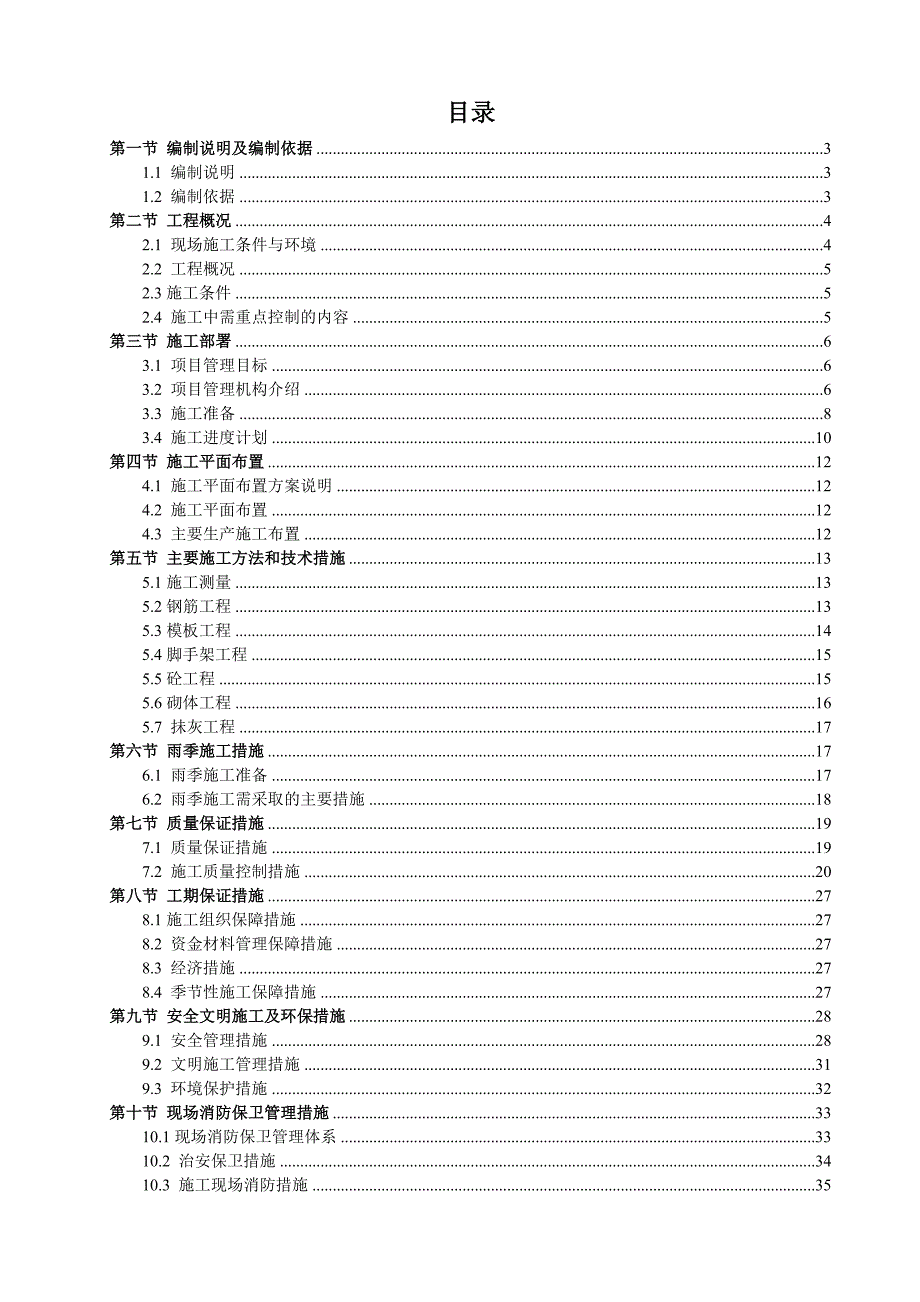 农田灌溉工程圆形钢筋混凝土蓄水池施工方案(附示意图).doc_第1页