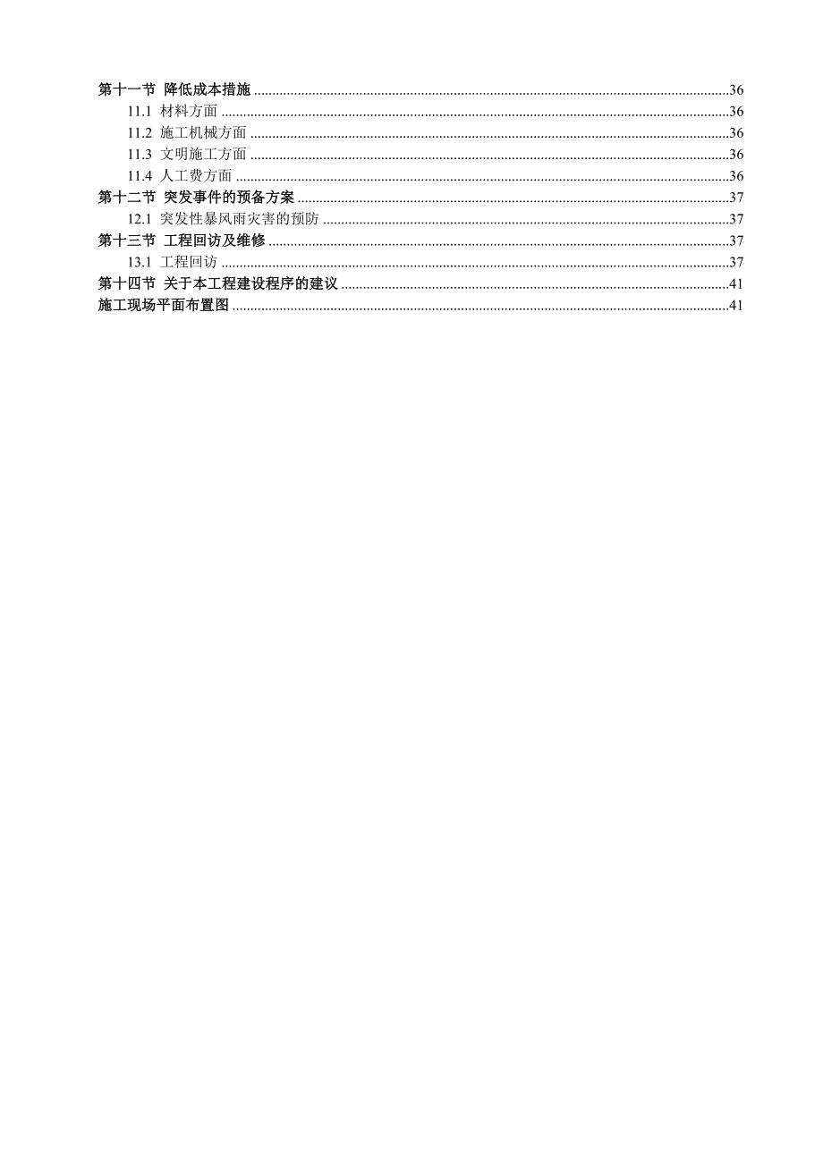 农田灌溉工程圆形钢筋混凝土蓄水池施工方案(附示意图).doc_第2页