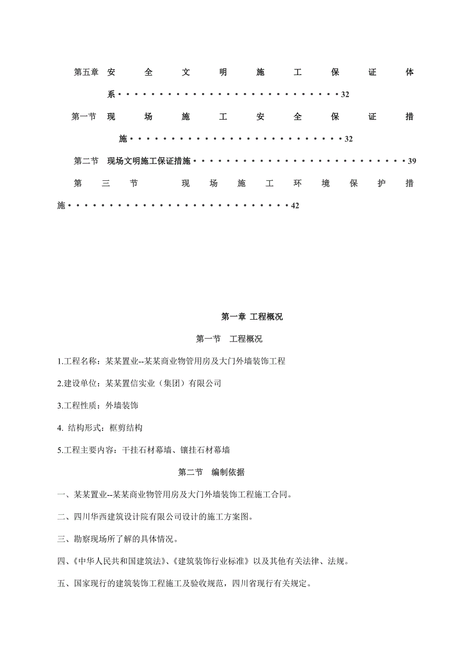 别墅区石材幕墙工程施工组织设计四川干挂石材镶挂石材外墙装饰框剪结构.doc_第3页