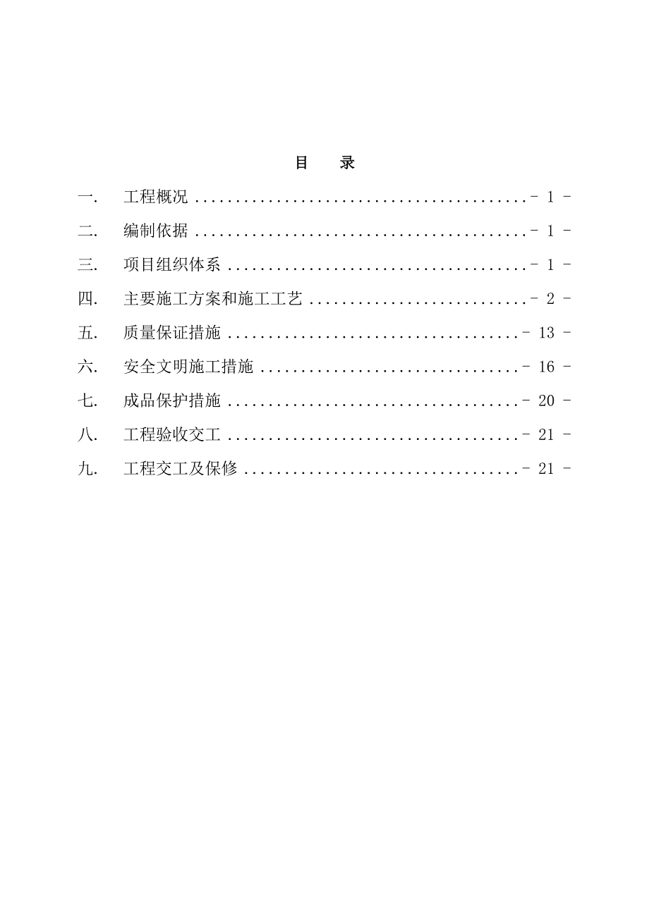 办公大楼钢结构玻璃雨棚装饰工程施工方案.doc_第2页