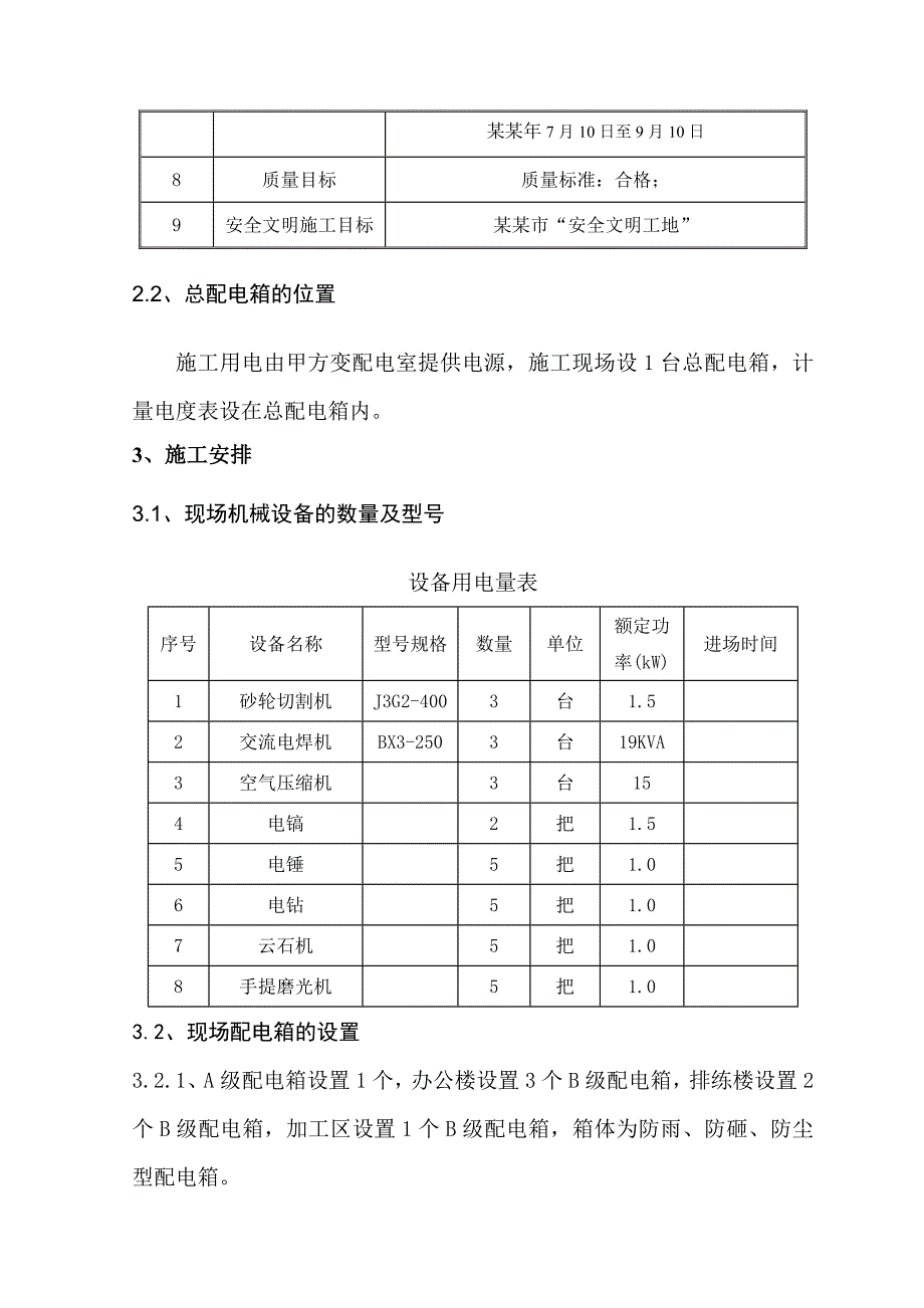 办公楼及楼外立面改造工程临电施工方案.doc_第3页