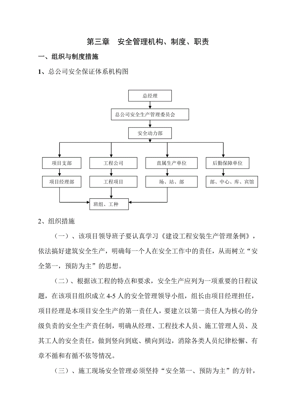 兰州康乐花园5＃楼安全施工组织设计.doc_第3页