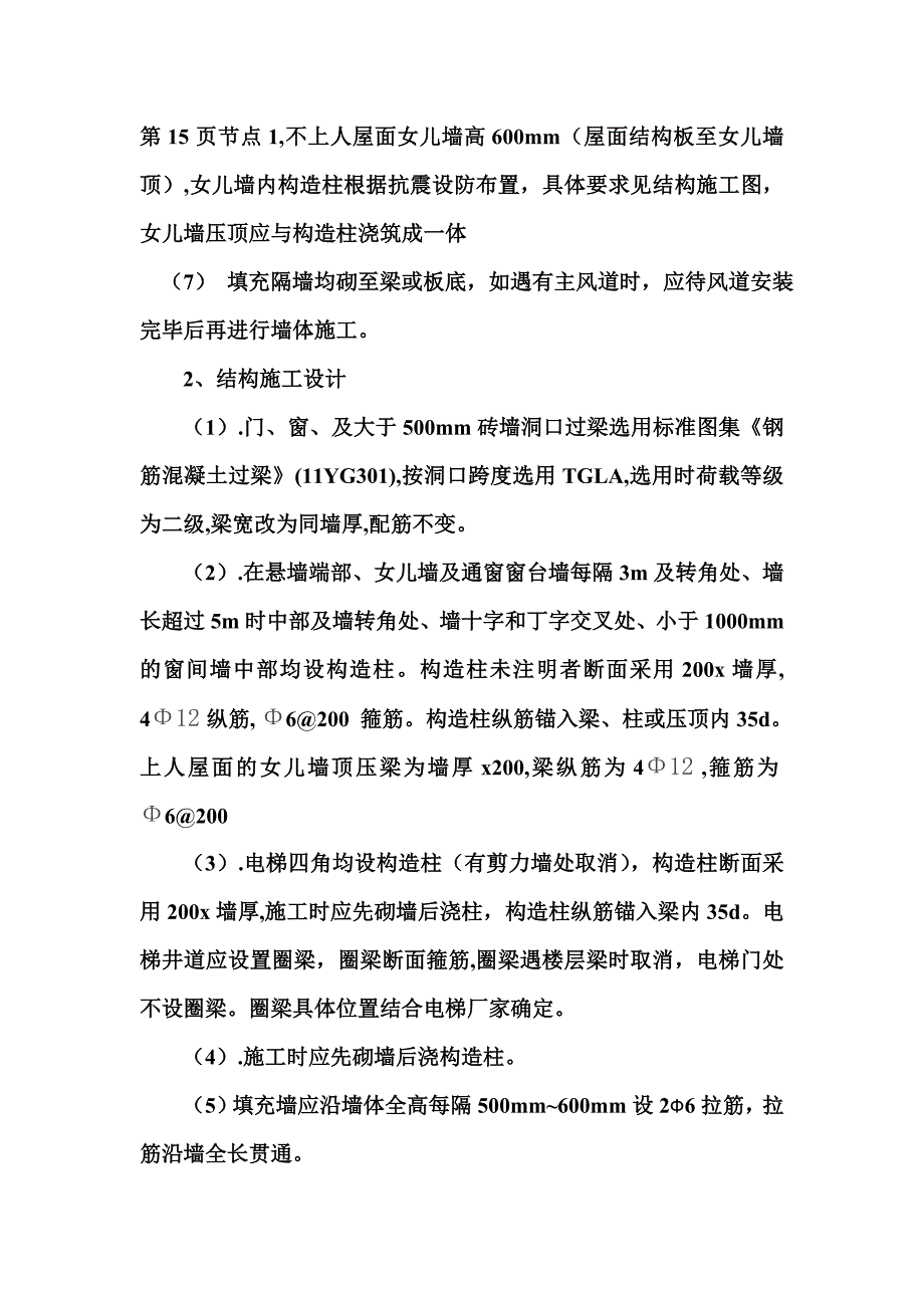 剪力墙结构砌体工程施工方案.doc_第3页