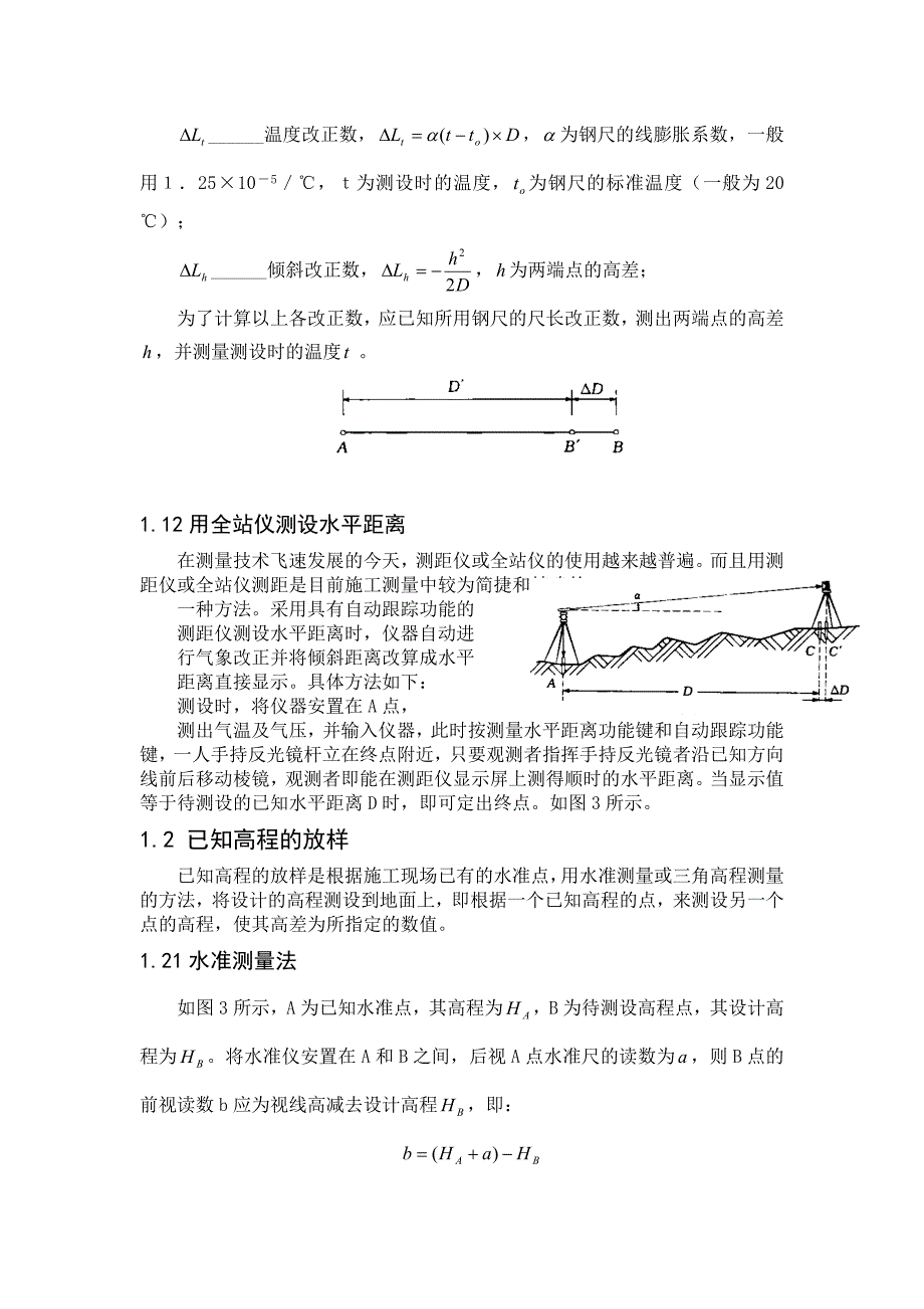 公路工程施工放样.doc_第2页