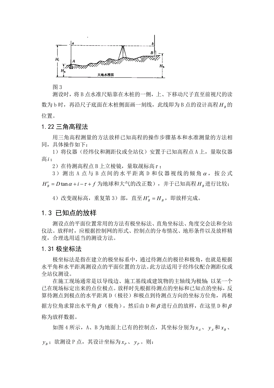 公路工程施工放样.doc_第3页