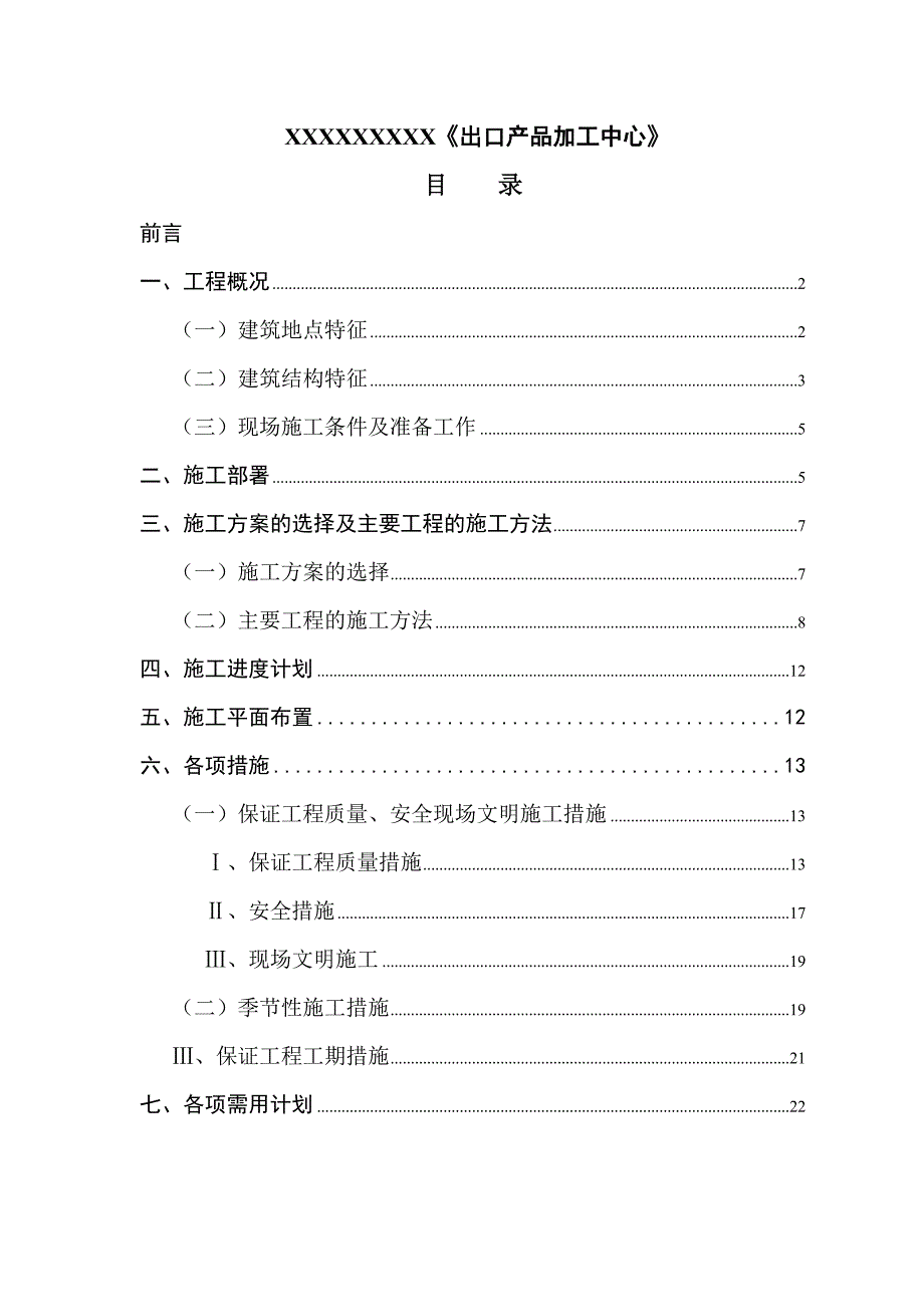 出口产品加工中心施工组织设计.doc_第1页