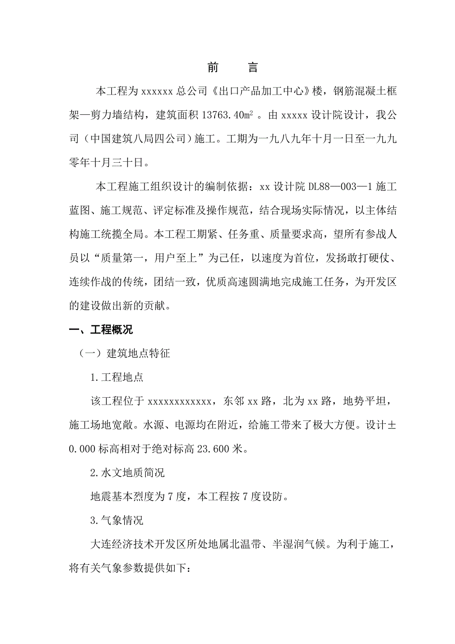 出口产品加工中心施工组织设计.doc_第2页