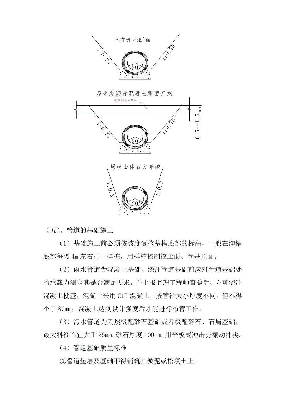 公路雨污水管道施工方案.doc_第3页