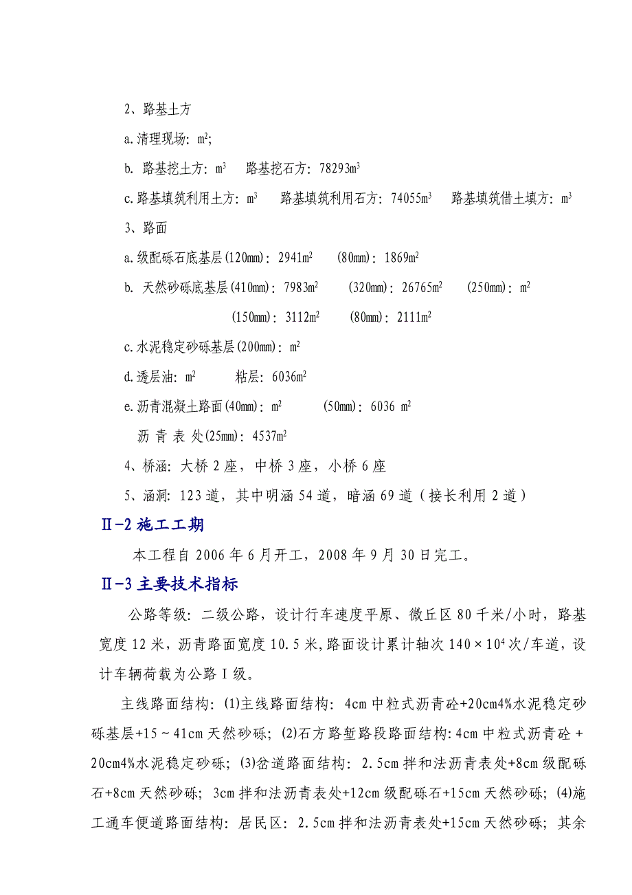 公路施工组织设计6.doc_第3页