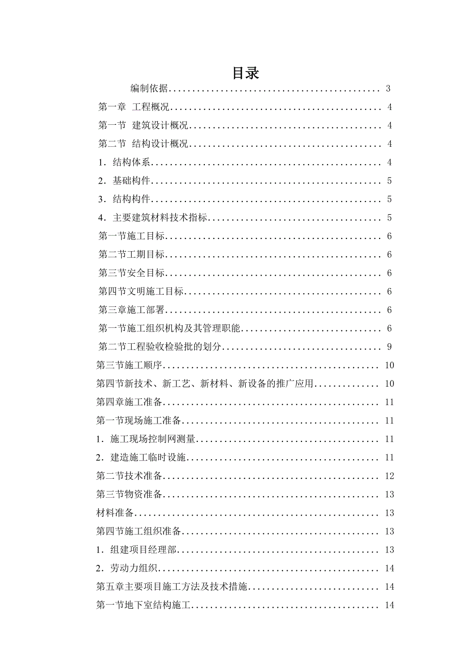 别墅地下室施工方案#广东.doc_第1页