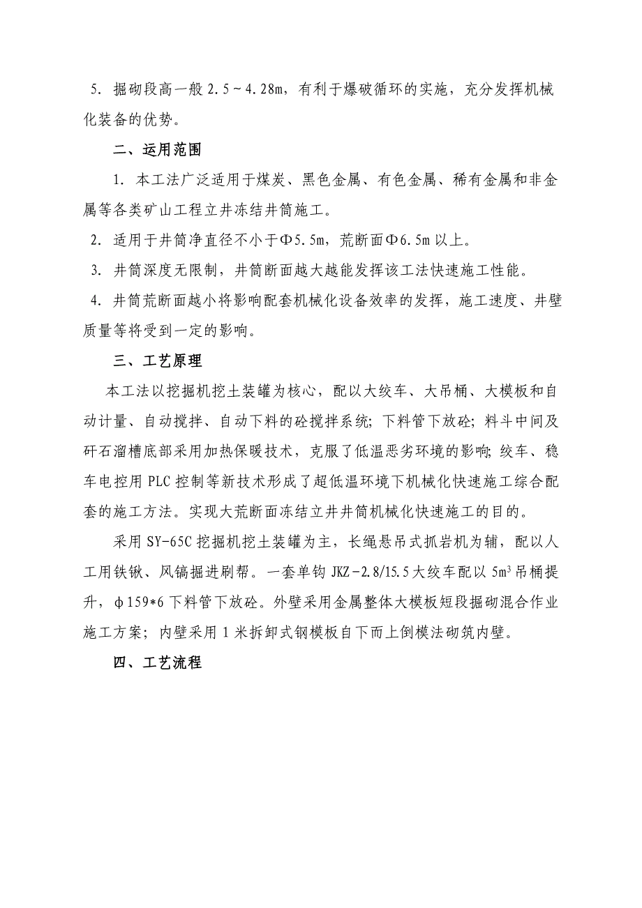 冻结井冻结段快速施工工法.doc_第2页