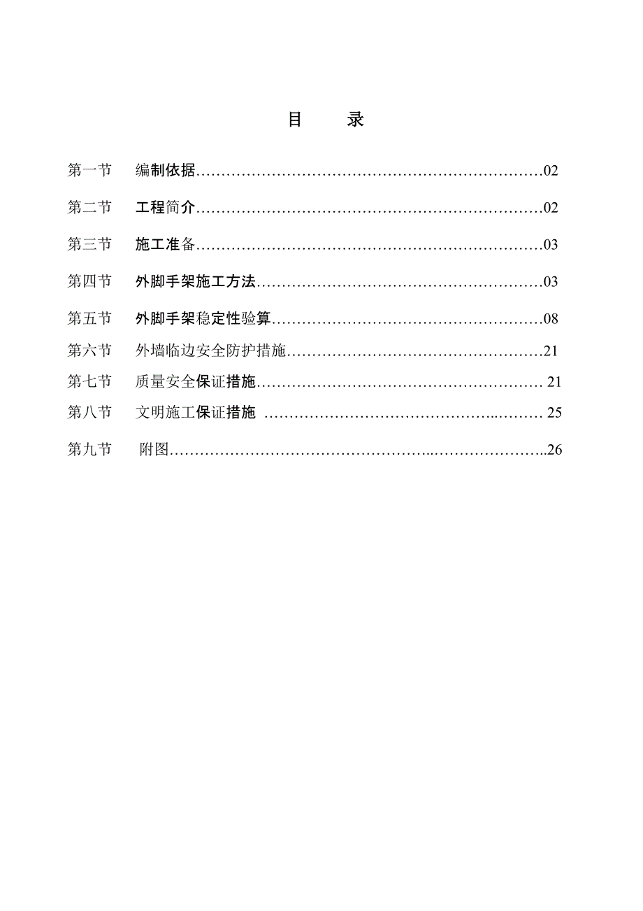 别墅悬挑脚手架施工方案.doc_第2页