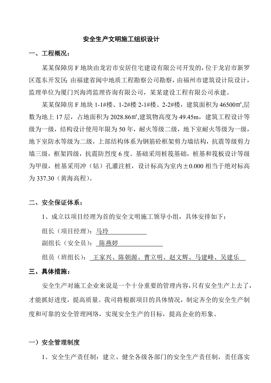 创标化安全生产文明施工组织设计.doc_第3页