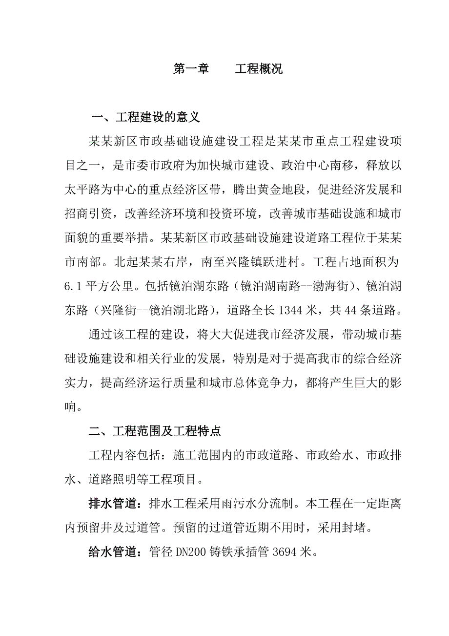 兴隆路施工组织设计.doc_第2页