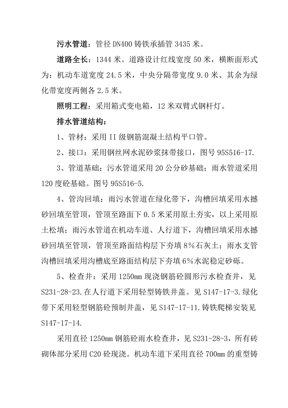 兴隆路施工组织设计.doc_第3页