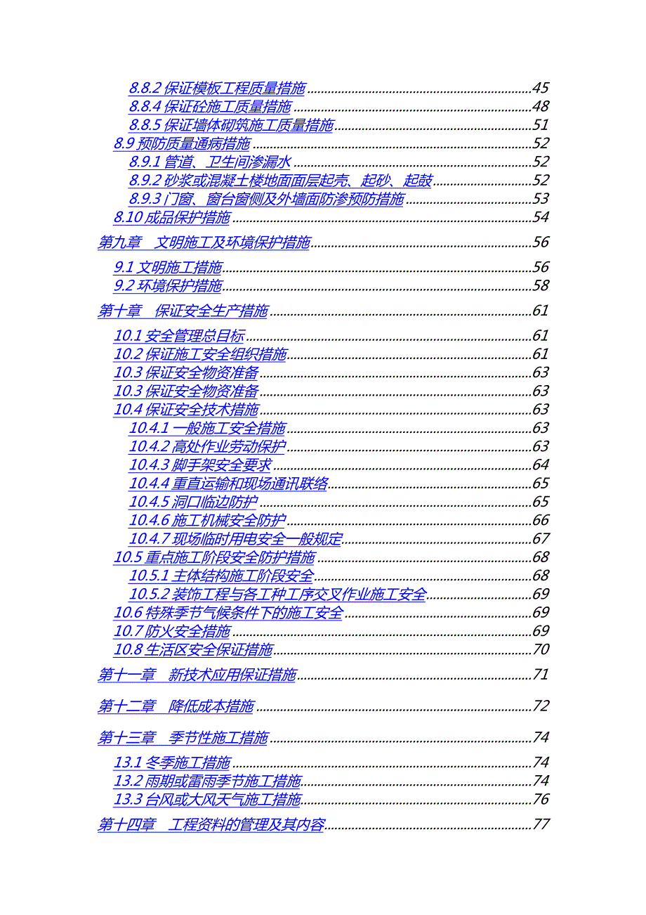 别墅工程施工组织设计.doc_第3页