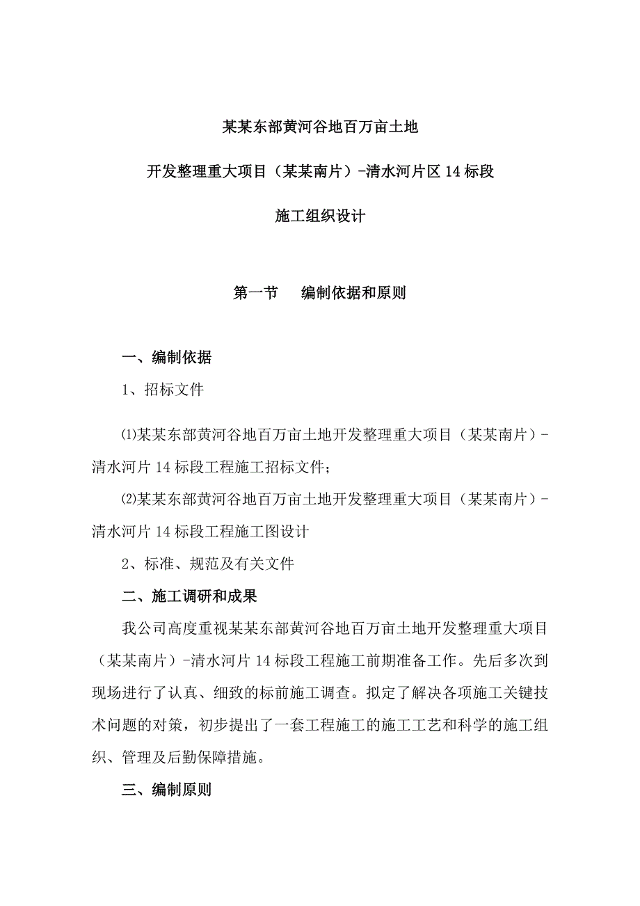 农田水利施工方案.doc_第1页