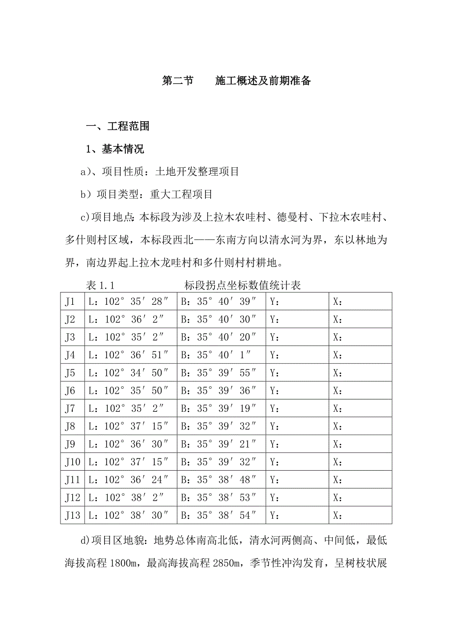 农田水利施工方案.doc_第3页