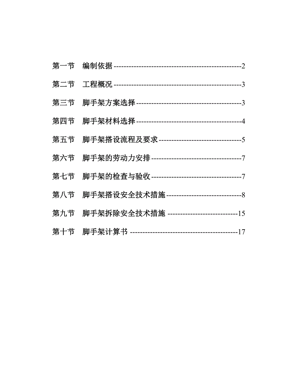 别墅群悬挑脚手架施工方案.doc_第2页