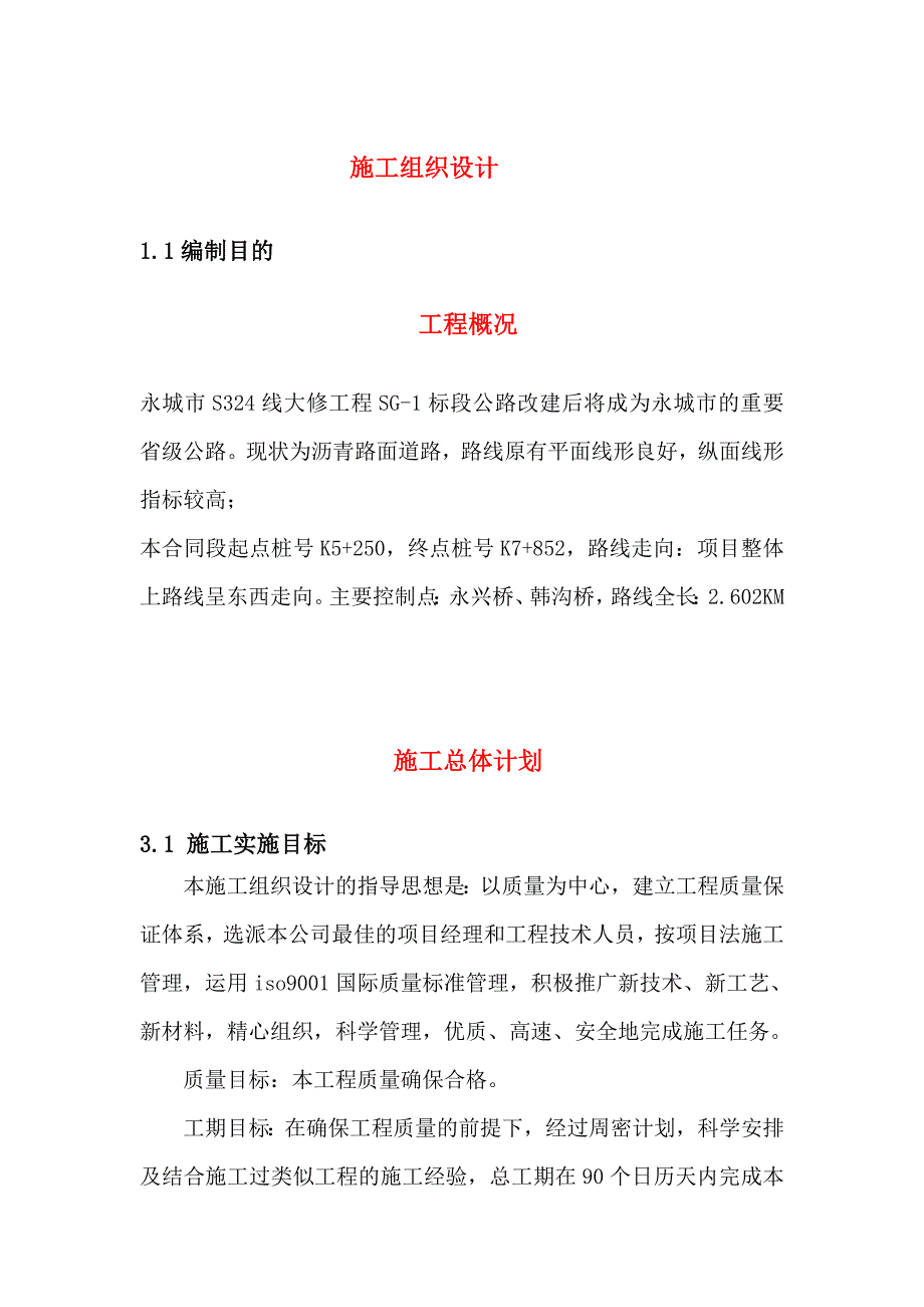 冷再生底基层施工组织设计.doc_第1页