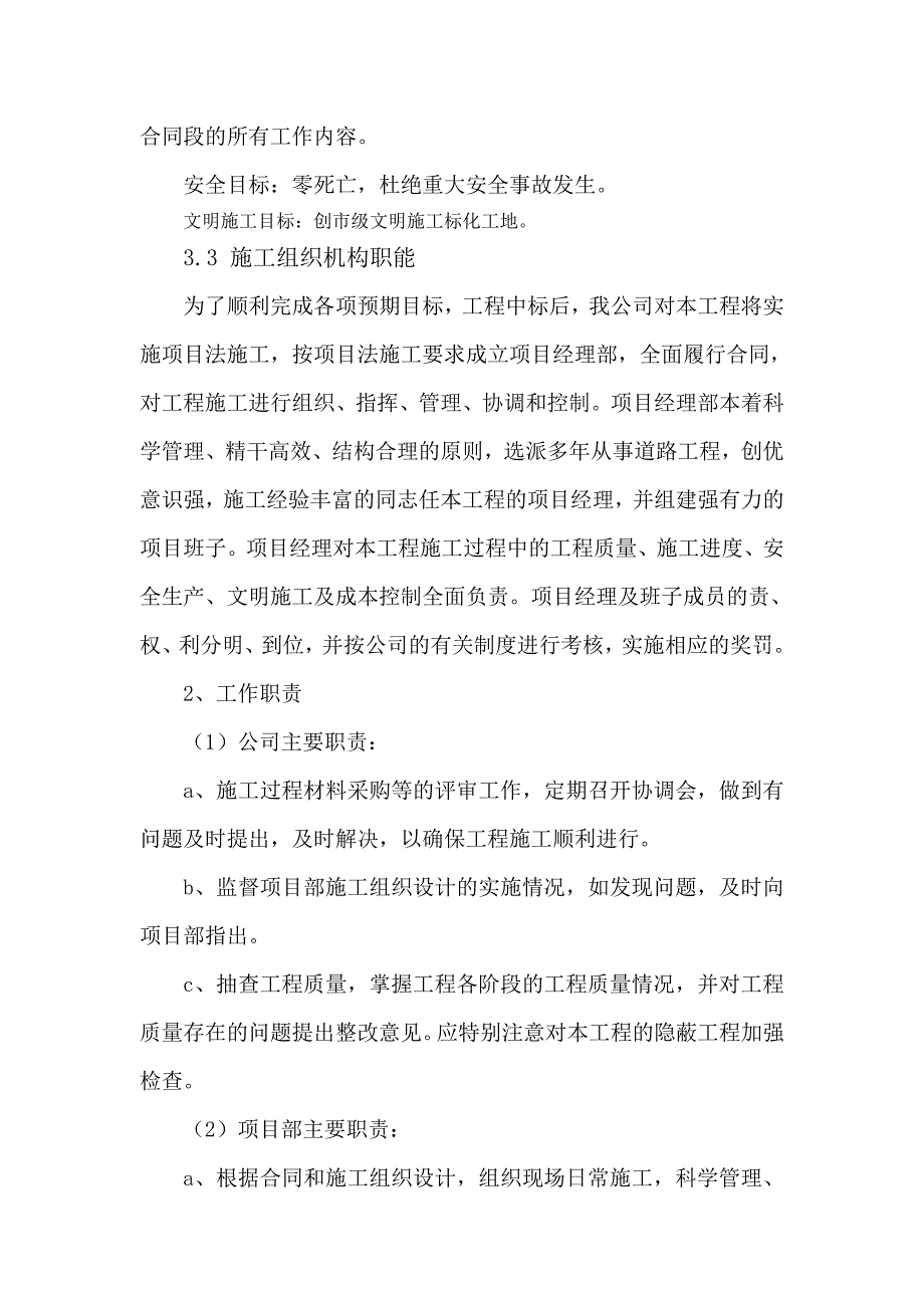 冷再生底基层施工组织设计.doc_第2页