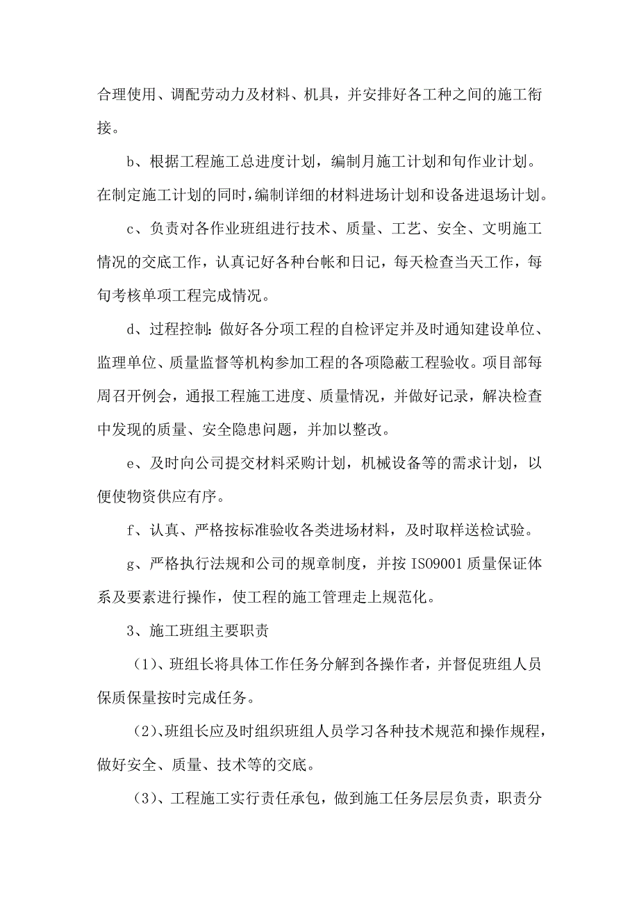 冷再生底基层施工组织设计.doc_第3页