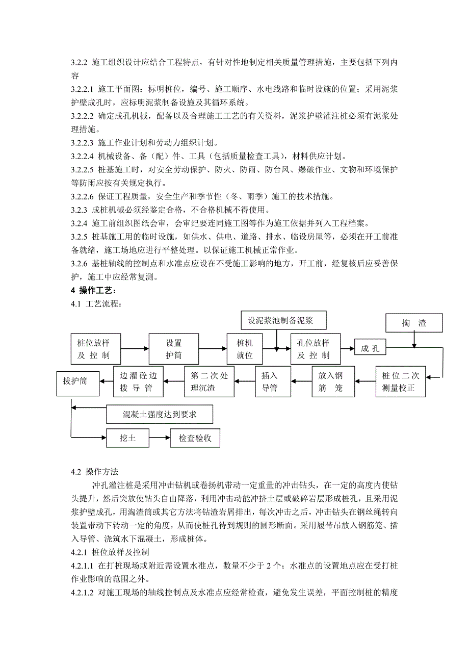 冲孔灌注桩施工工艺1.doc_第2页