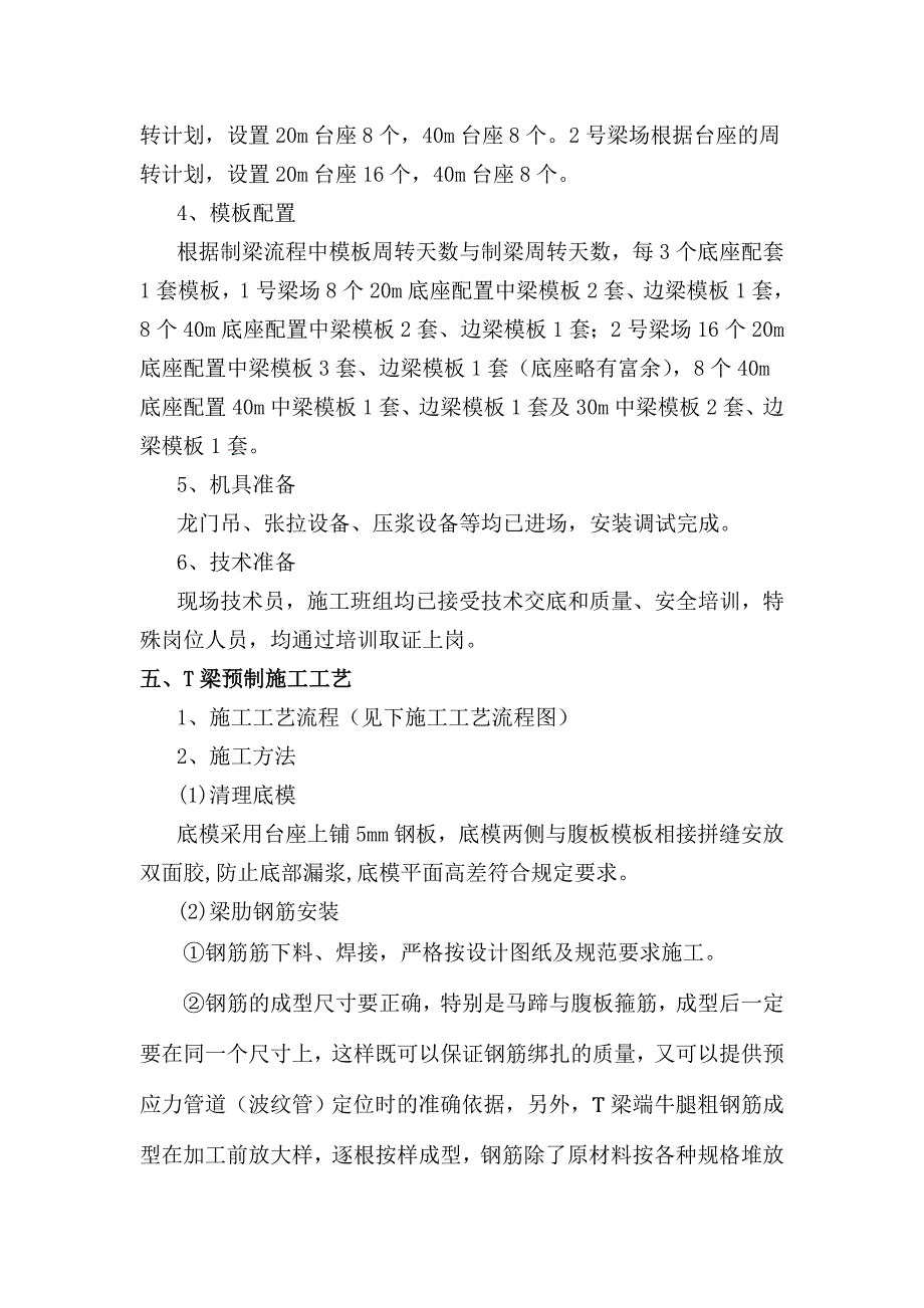 公路工程T梁预制施工作业指导书.doc_第2页