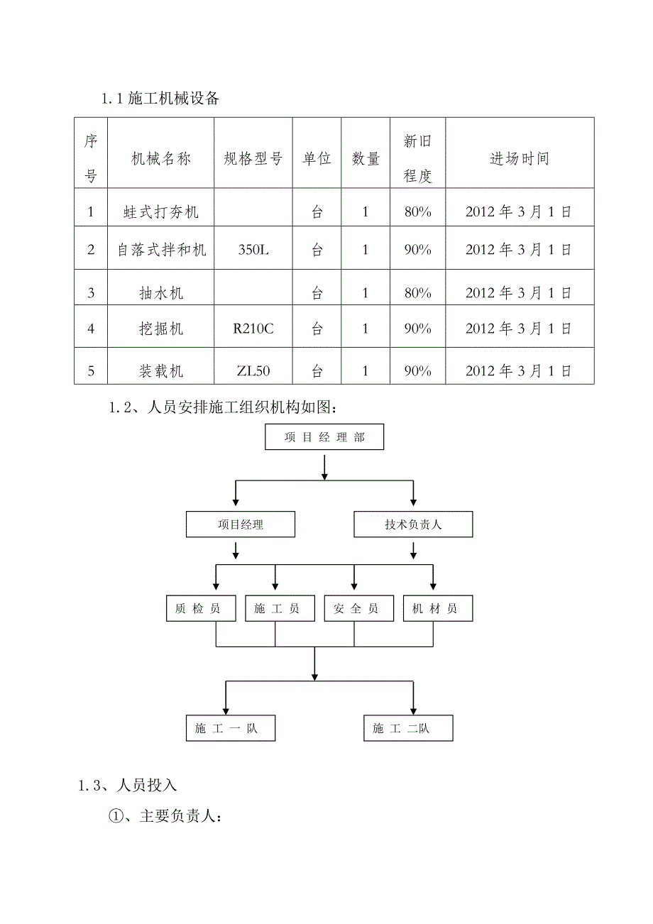 公路浆砌挡土墙施工方案.doc_第2页