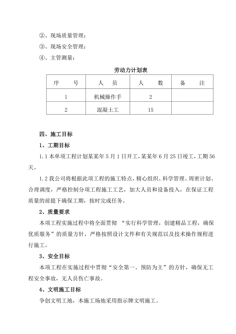 公路浆砌挡土墙施工方案.doc_第3页