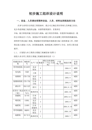 初步施工组织设计说明.doc