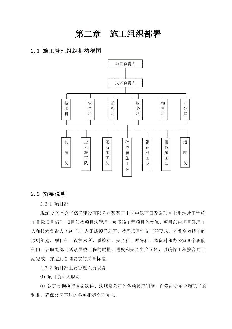 农综开发施工组织设计.doc_第2页