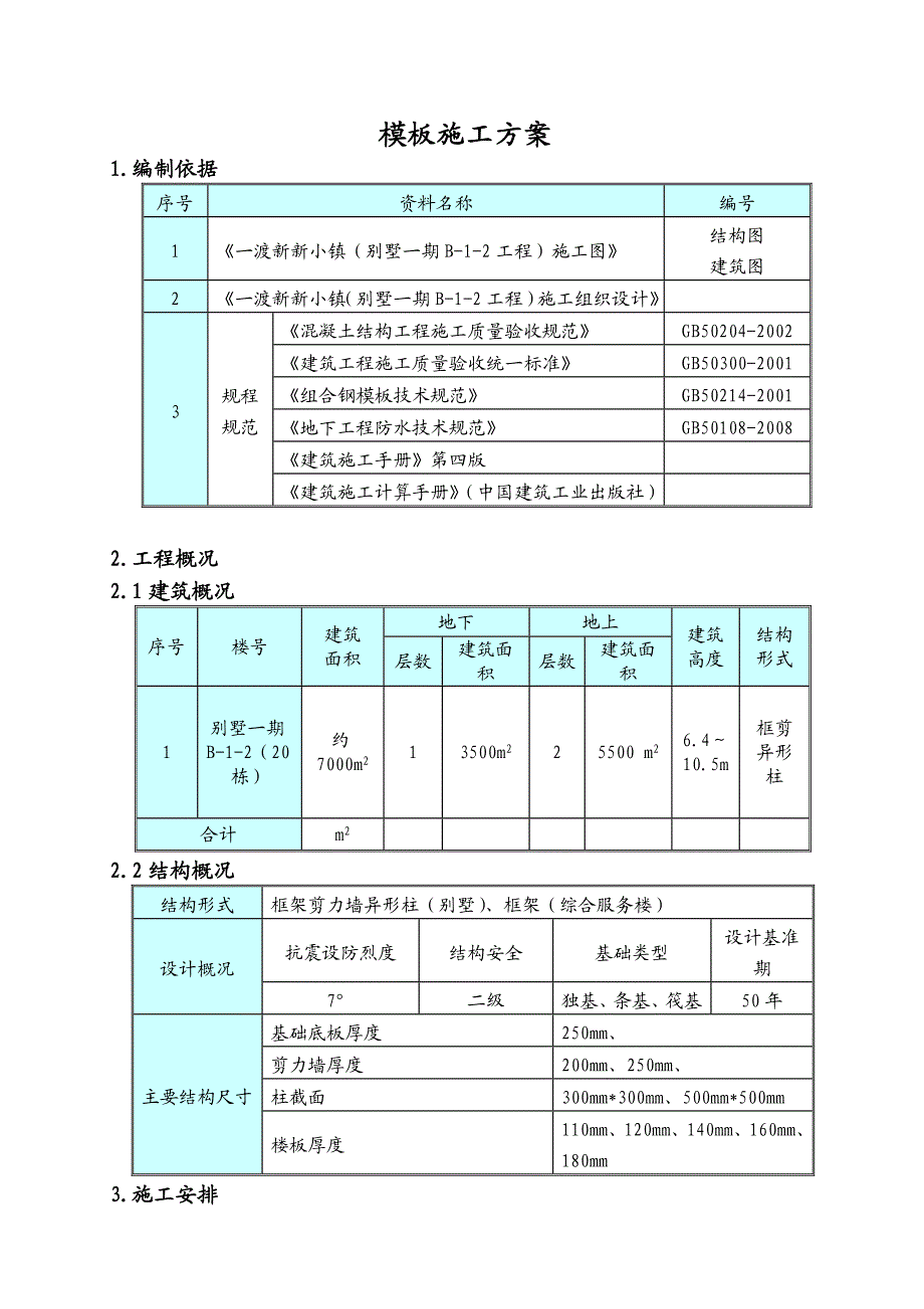 别墅模板工程施工方案#河北.doc_第2页