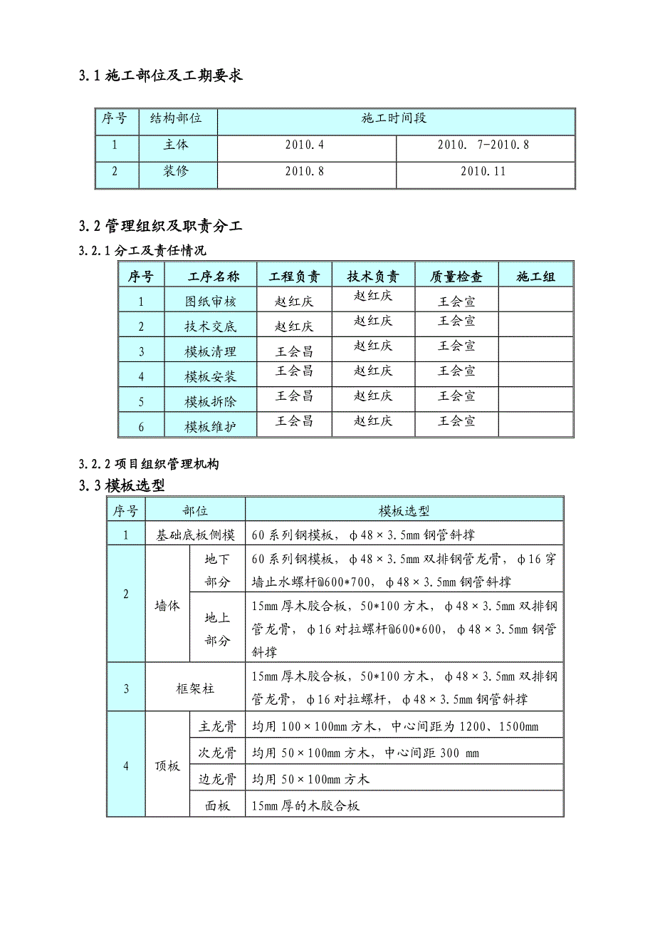 别墅模板工程施工方案#河北.doc_第3页