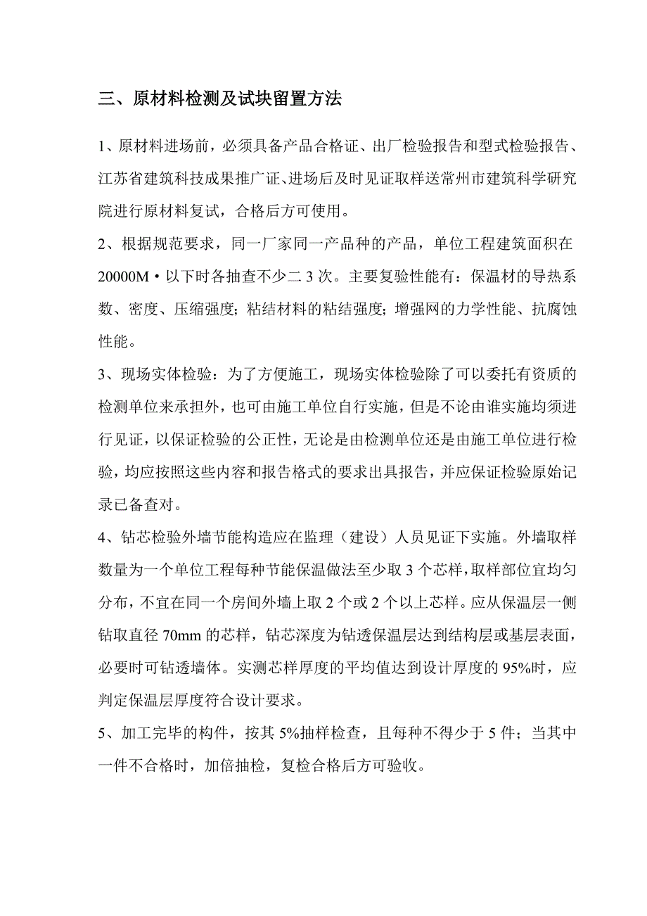 公租房建筑节能施工方案.doc_第3页