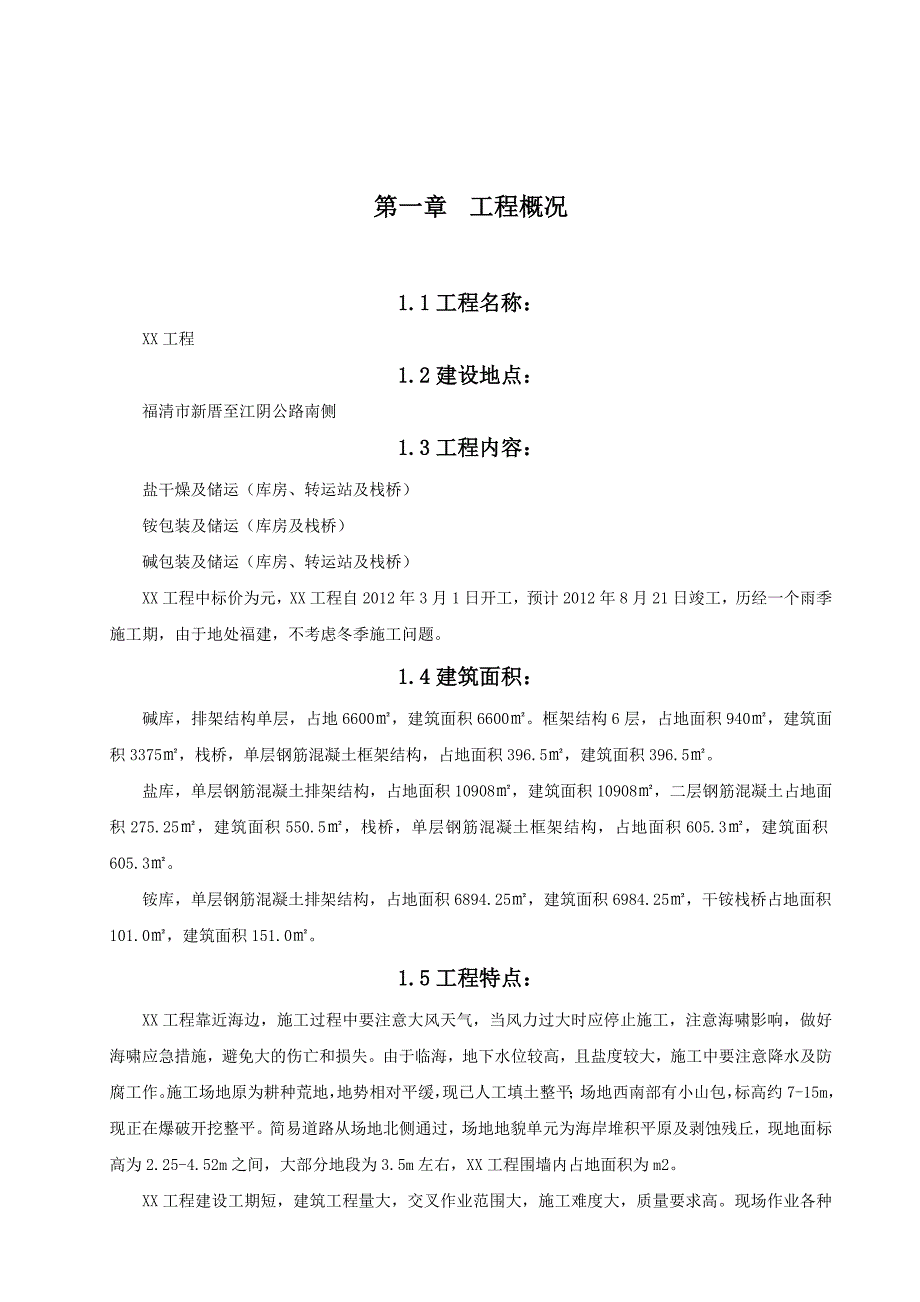 公路施工组织设计12.doc_第1页