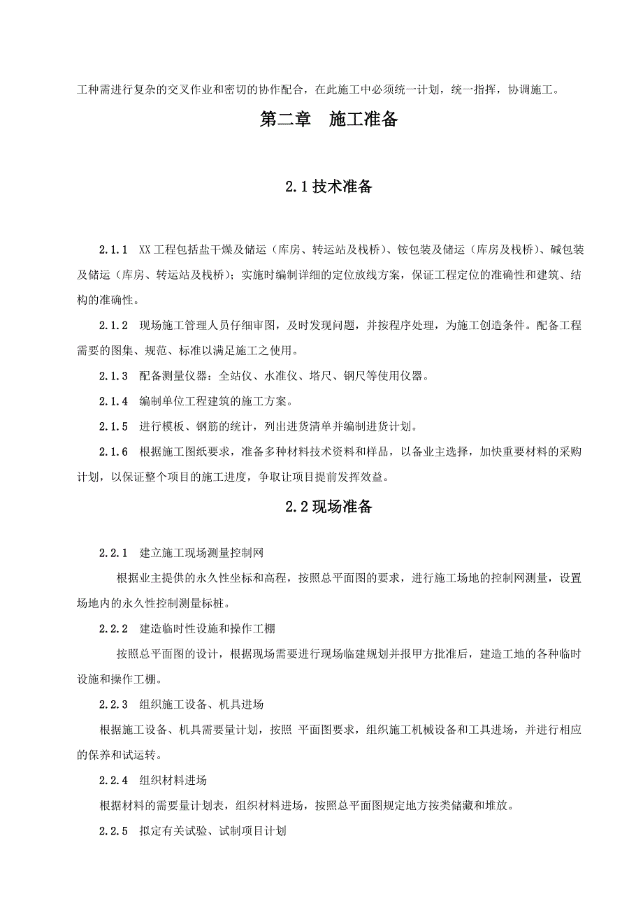 公路施工组织设计12.doc_第2页