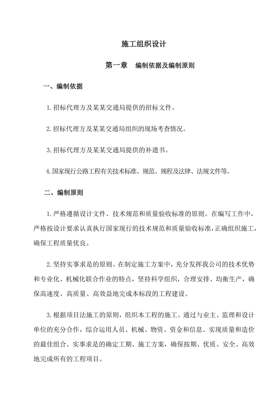 公路施工组织计划.doc_第1页