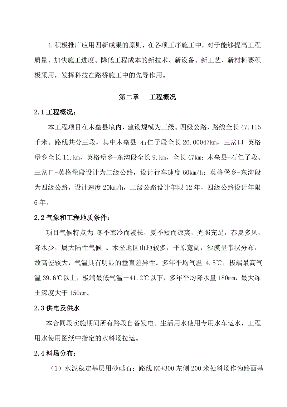 公路施工组织计划.doc_第2页