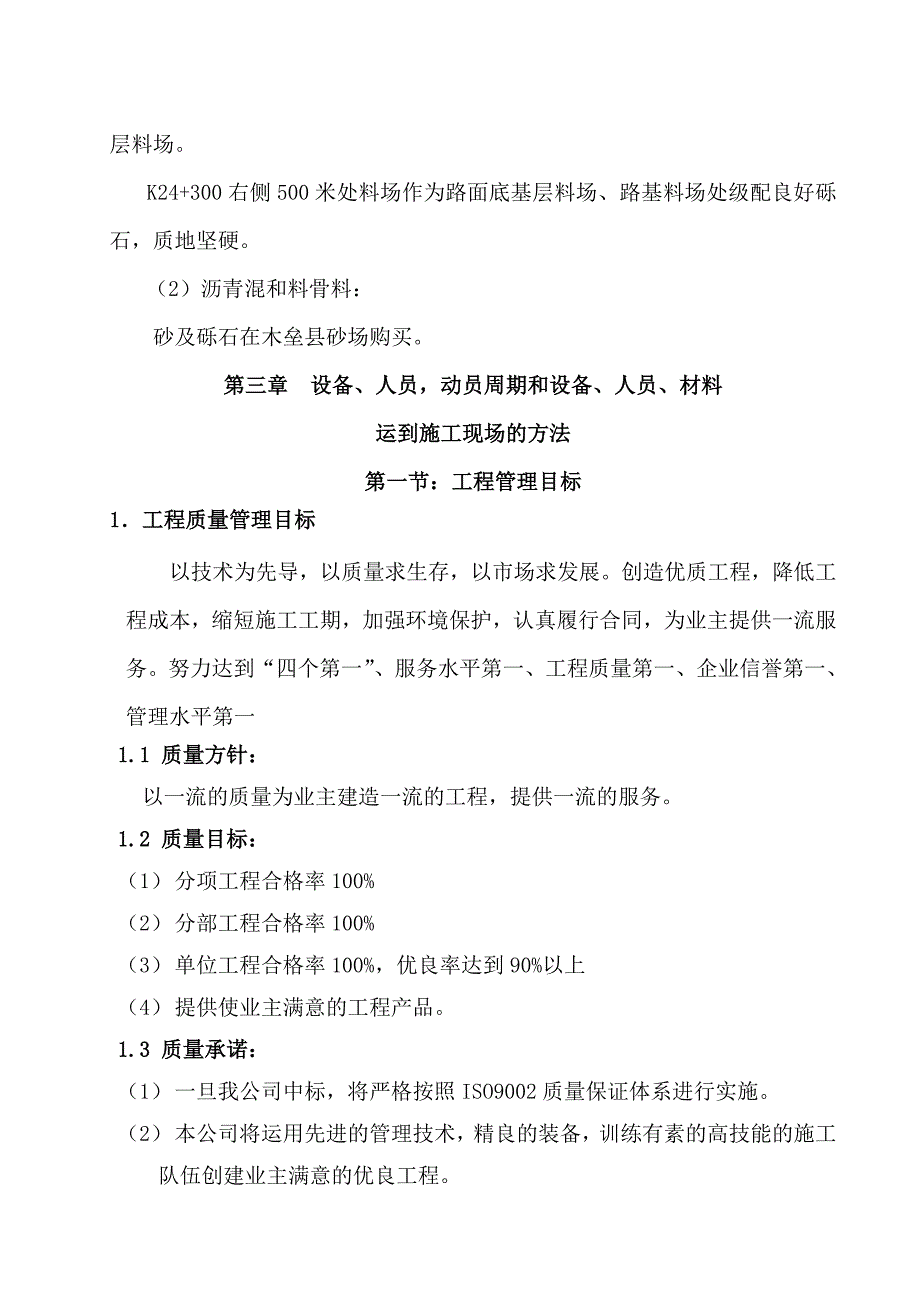 公路施工组织计划.doc_第3页