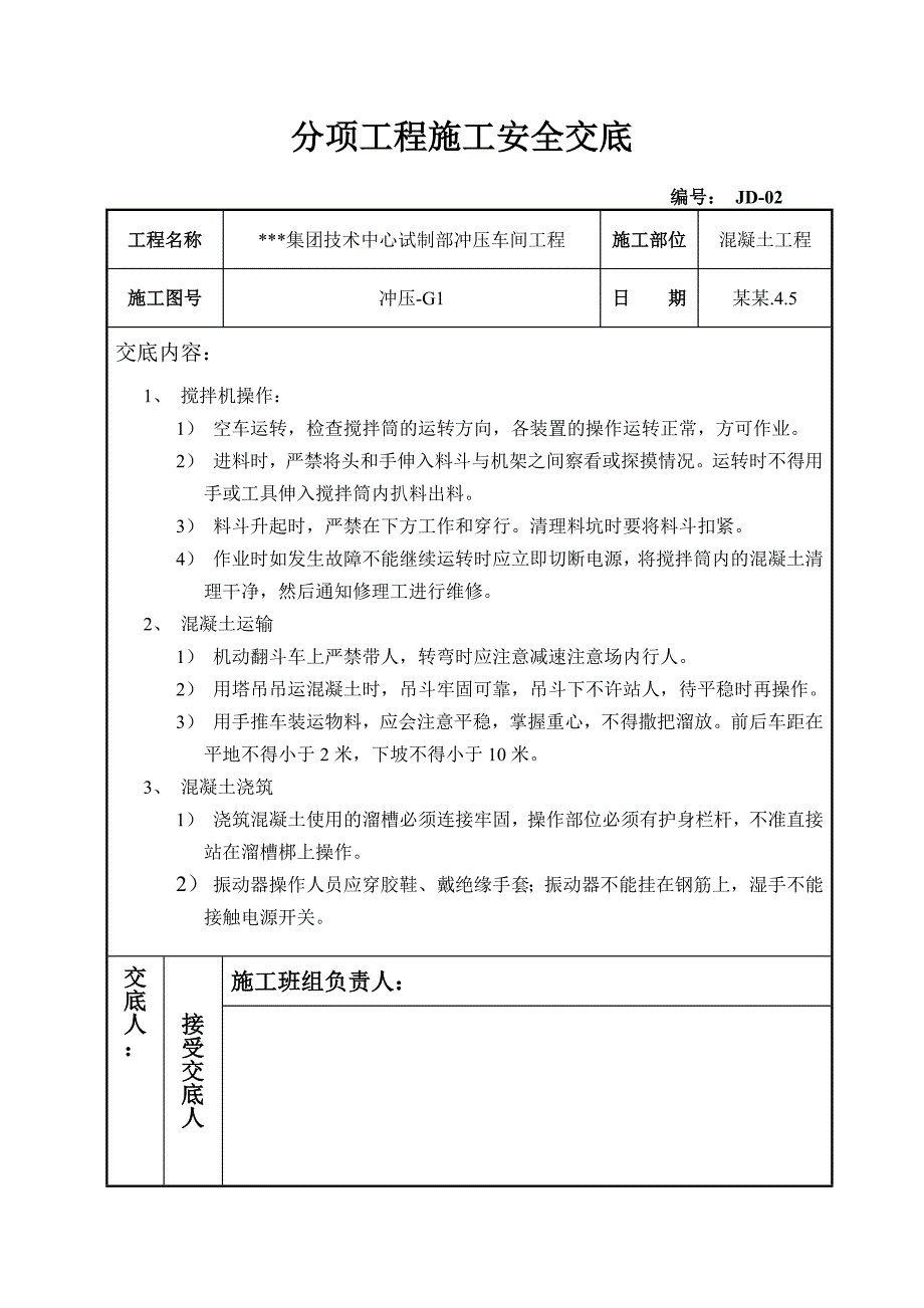 分项工程施工安全交底6个.doc_第2页