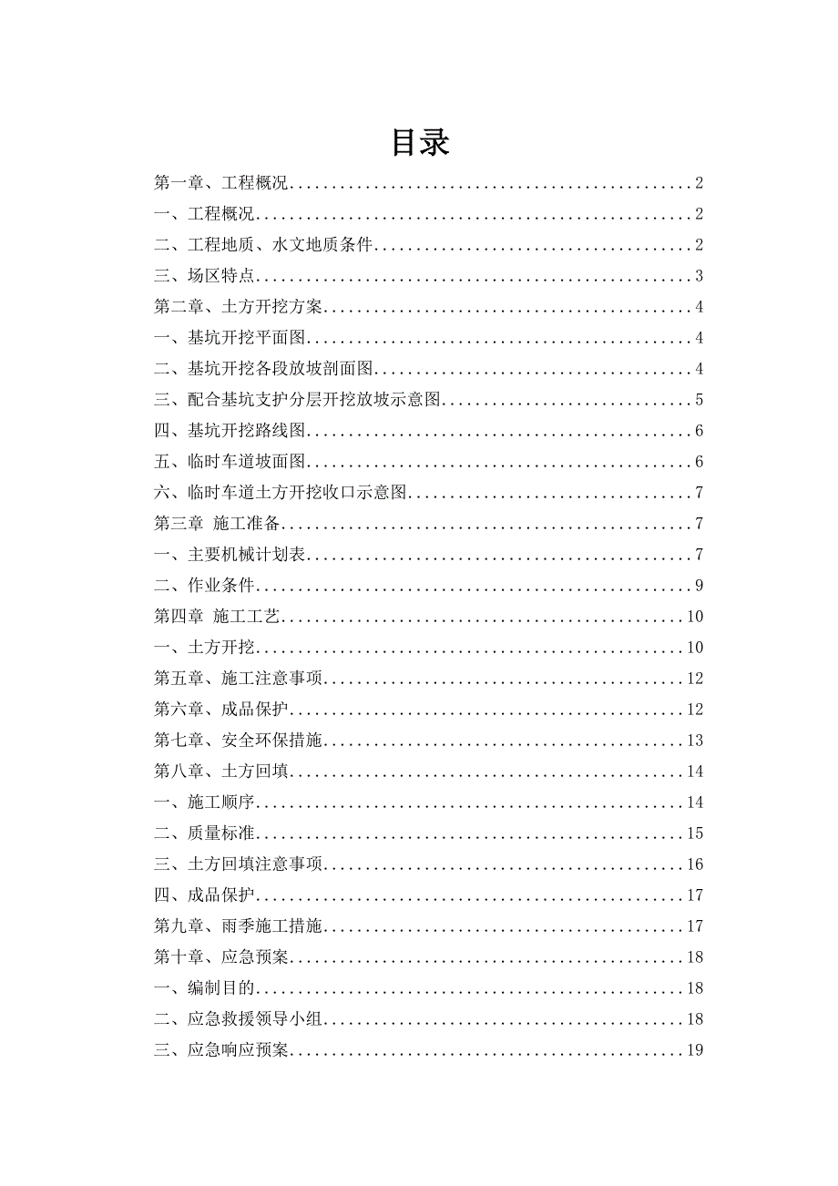 创维科技工业园3#、4#工程师宿舍楼土方开挖专项施工方案.doc_第1页