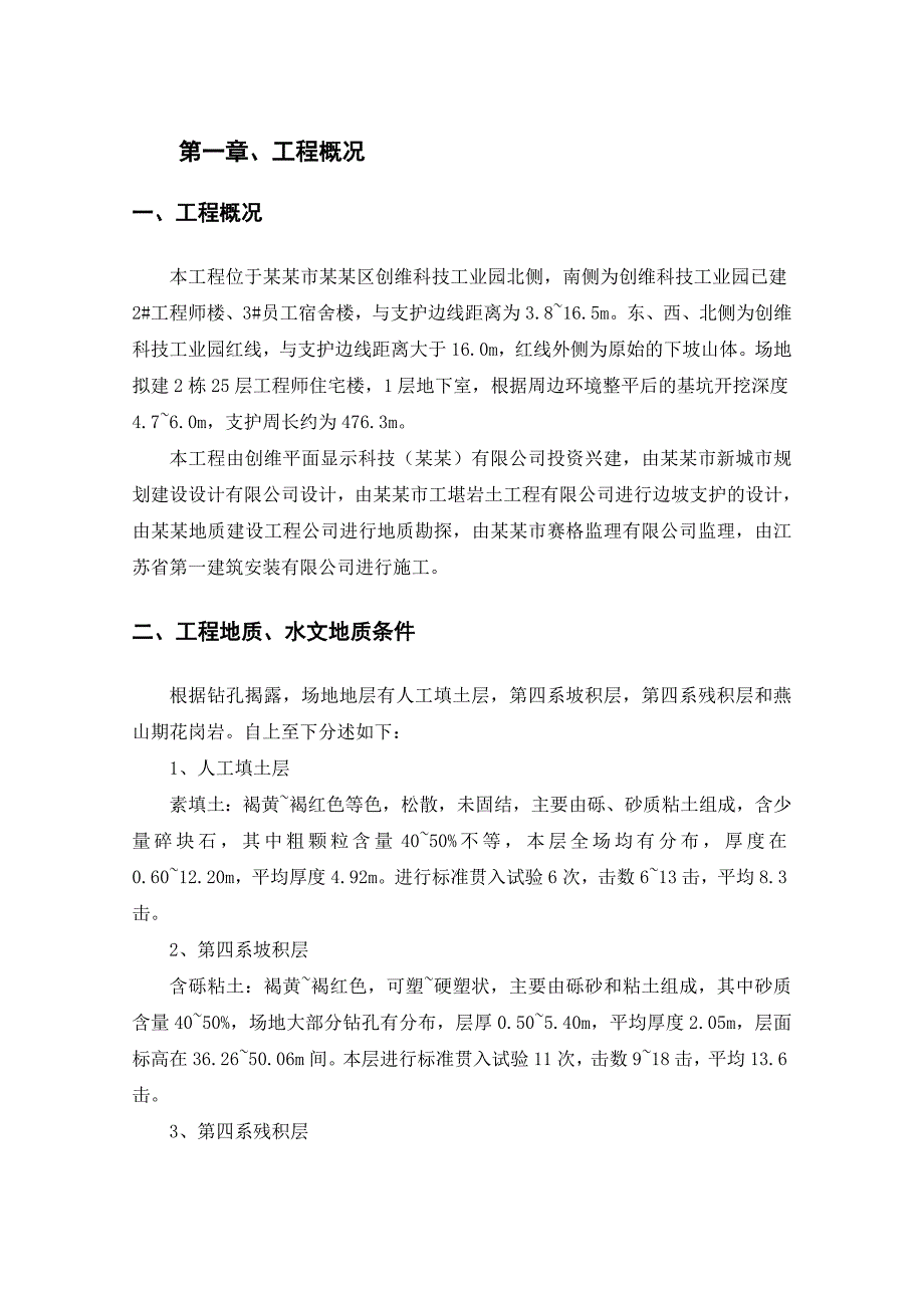 创维科技工业园3#、4#工程师宿舍楼土方开挖专项施工方案.doc_第2页